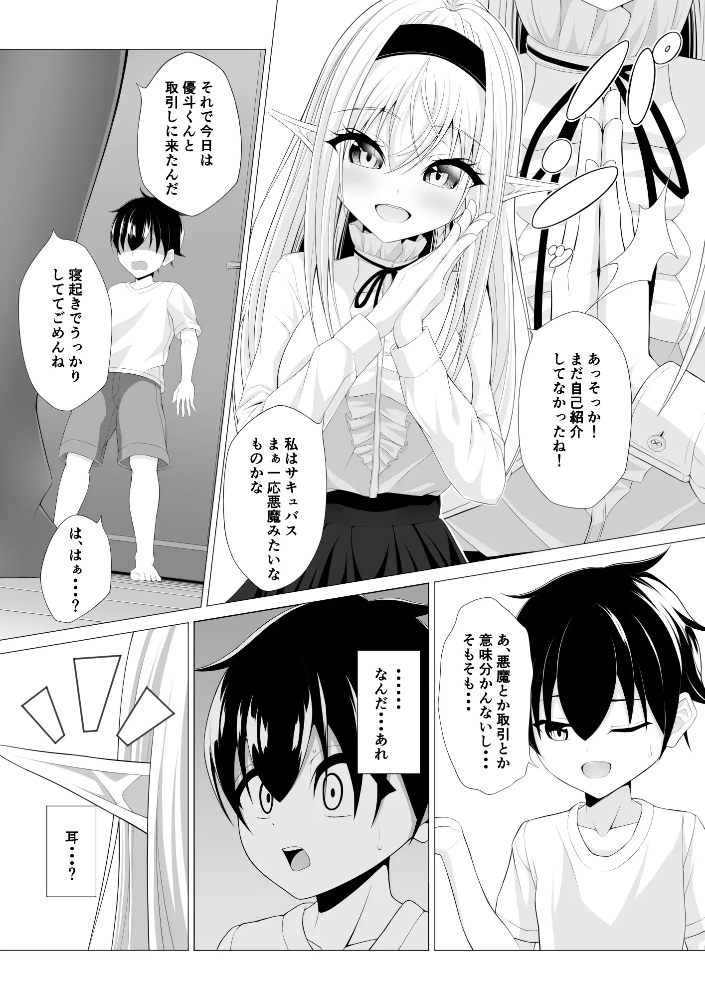 ショタコンサキュバスが好みの子を狙っておねショタっ! 10