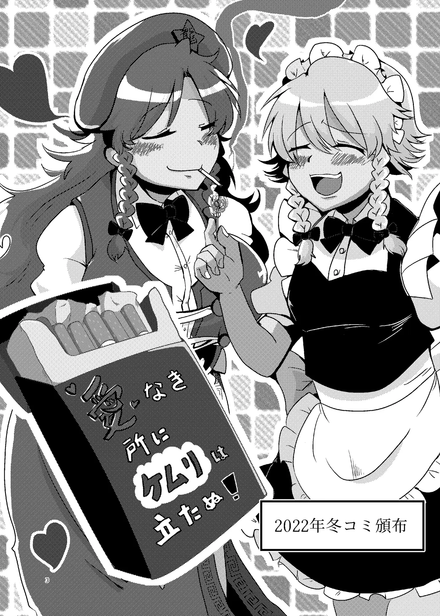 『めーさく』まとめました 3