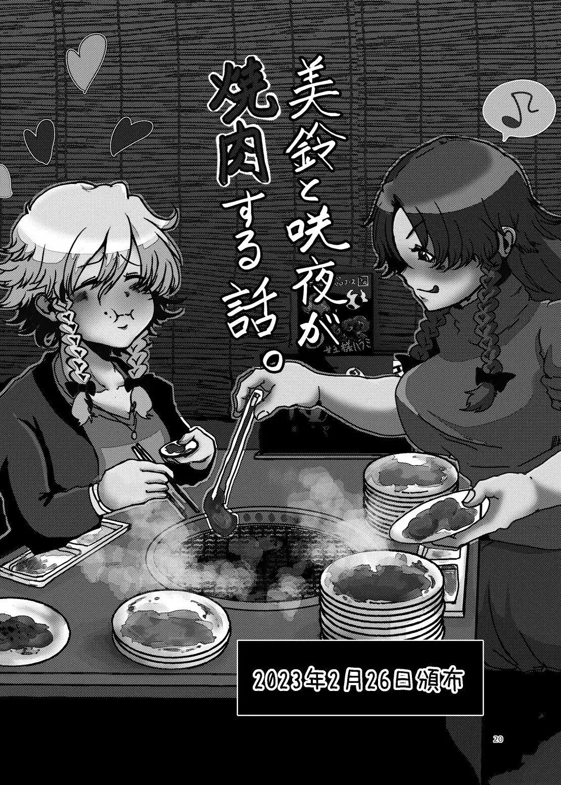 『めーさく』まとめました 5