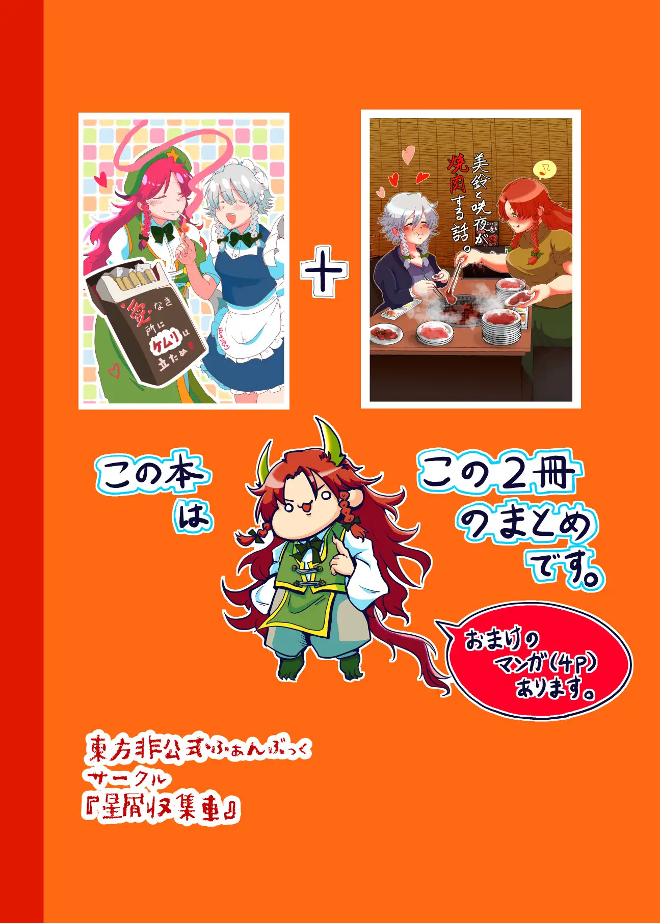 『めーさく』まとめました 8