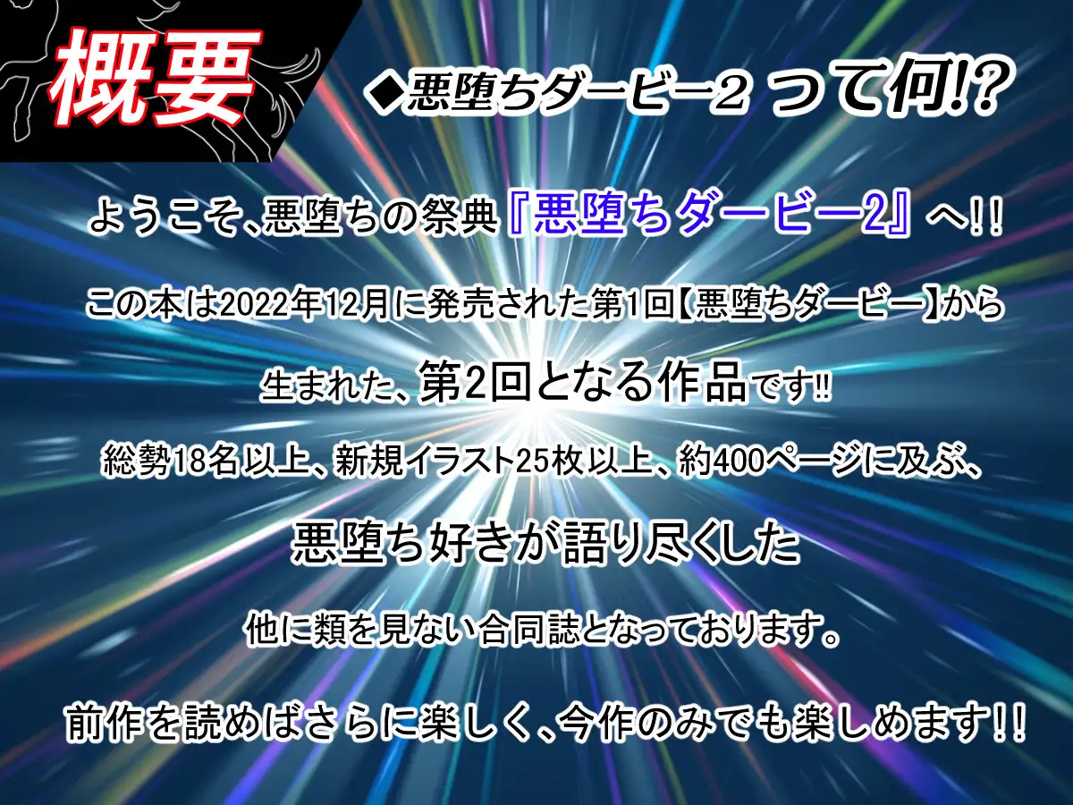 悪堕ちダービー2 2
