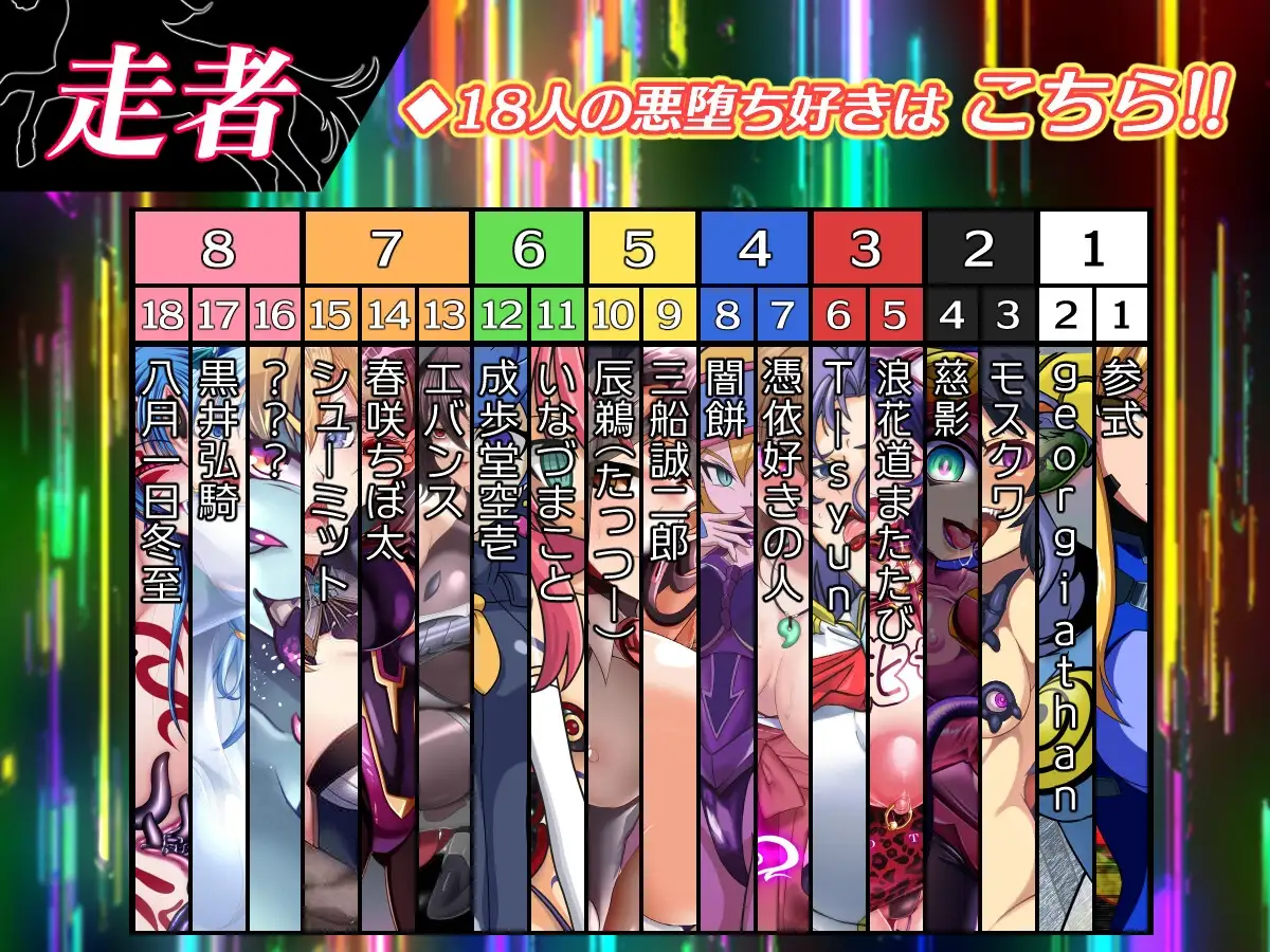 悪堕ちダービー2 4