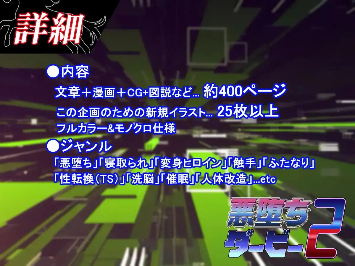 悪堕ちダービー2 5