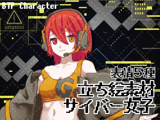 【立ち絵素材】サイバー義足の女の子【表情5種+メガネ差分】 1