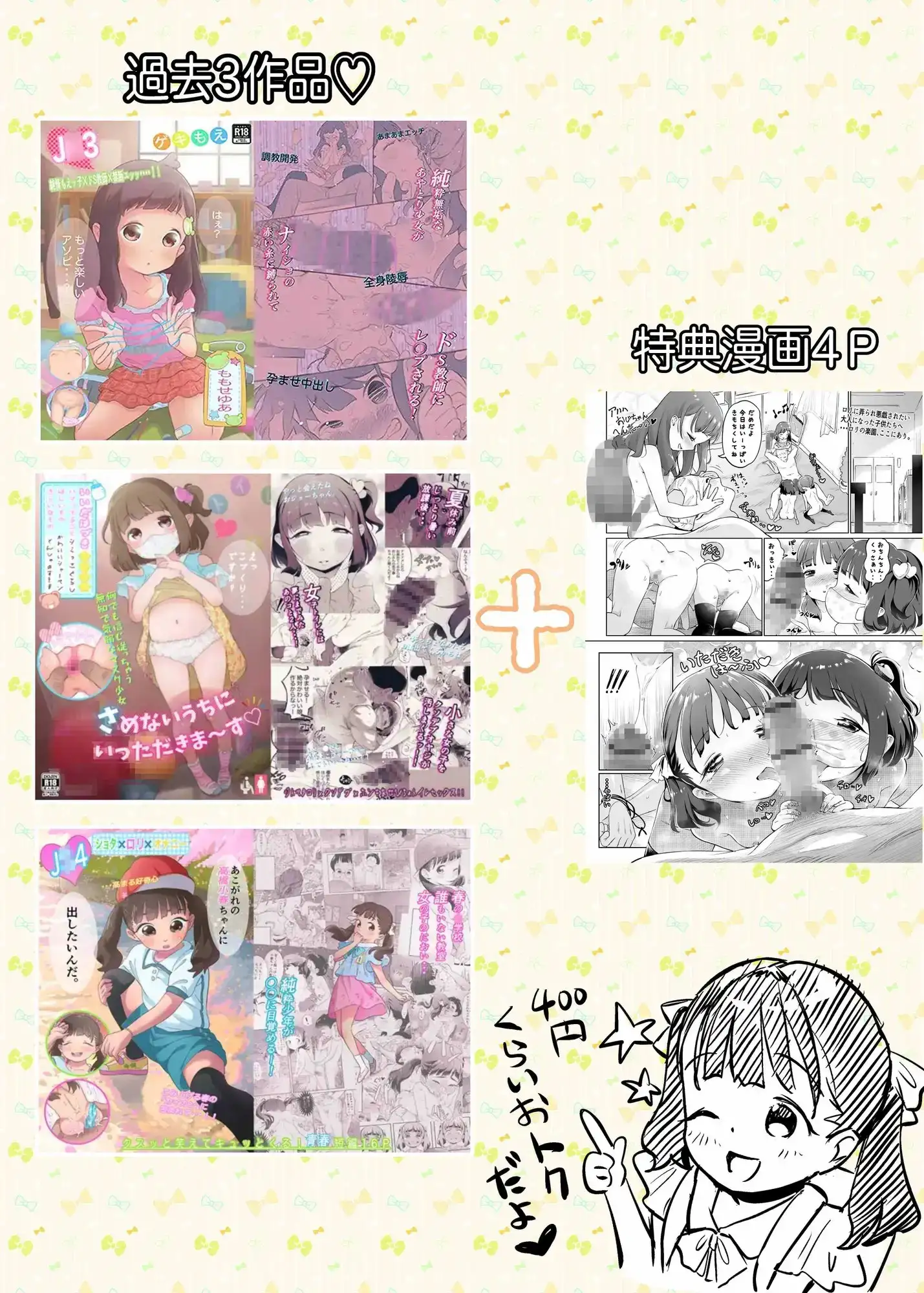 【3作品Specialpack】72頁たっぷり女のコ!+特典漫画ハーレムで淫乱メス堕ち少女に縛られ搾精!あまあま逆レ○プされる話 3