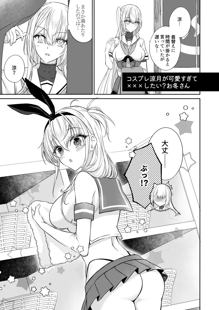 とある防空駆逐艦のこぼれ話 ~KAWAII SUZUTSUKI BOX~ 6