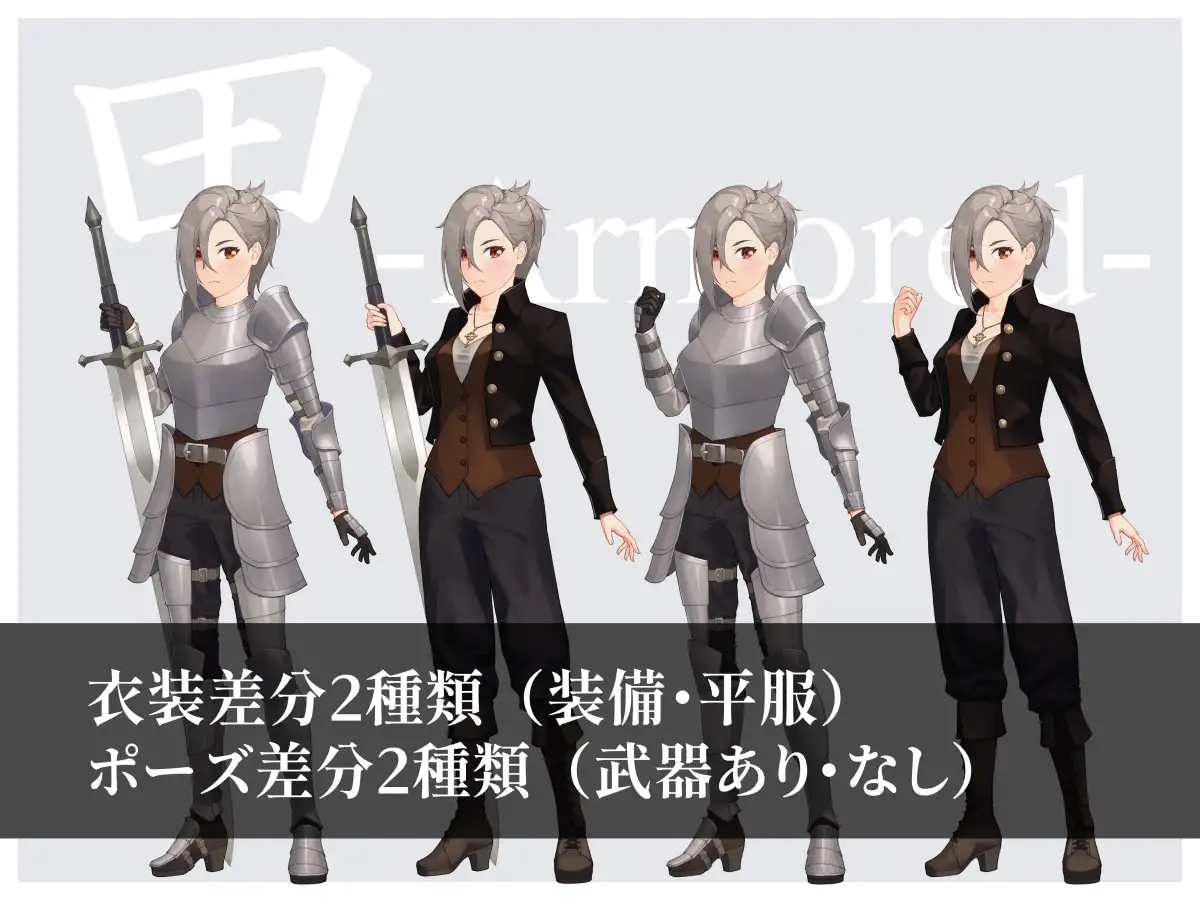 【立ち絵素材】大剣×少女重戦士【甲_女04】 2