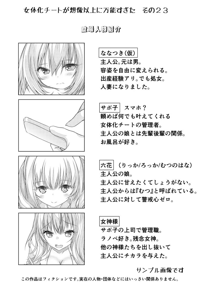 女体化チートが想像以上に万能すぎた その23 3
