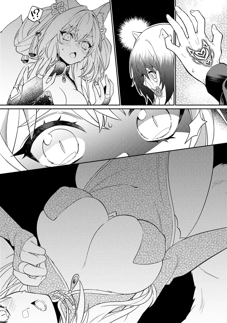 異世界に転移した親友が妖狐化し俺も妖狐に変えられたワケ 11