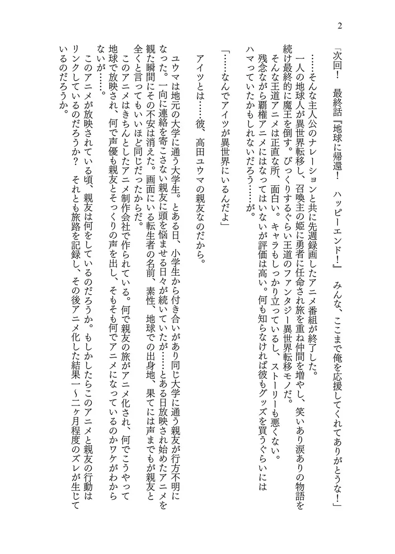 異世界に転移した親友が妖狐化し俺も妖狐に変えられたワケ 3