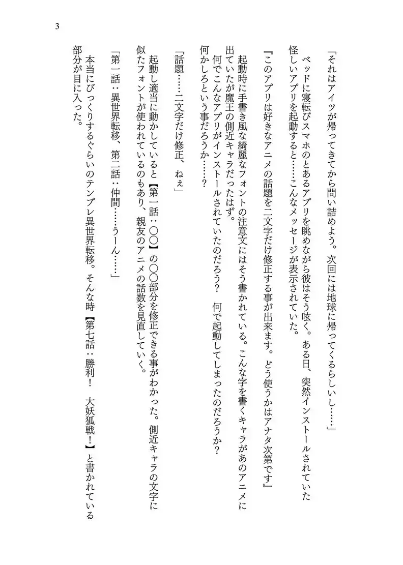 異世界に転移した親友が妖狐化し俺も妖狐に変えられたワケ 4