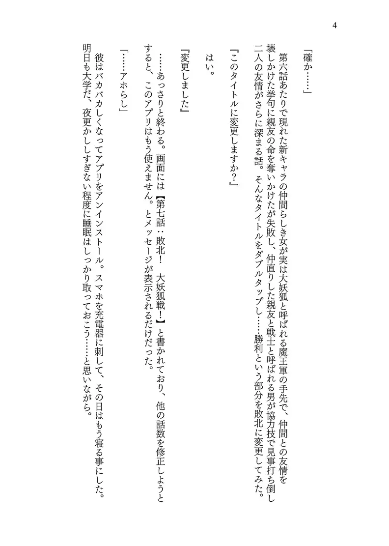 異世界に転移した親友が妖狐化し俺も妖狐に変えられたワケ 5