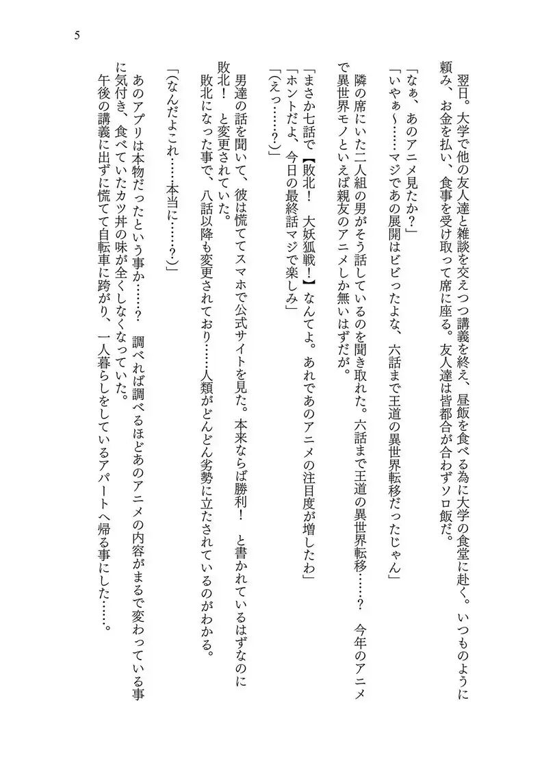 異世界に転移した親友が妖狐化し俺も妖狐に変えられたワケ 6