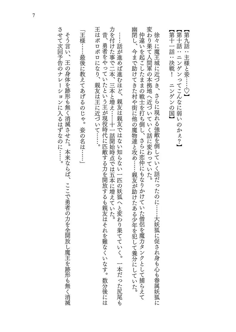 異世界に転移した親友が妖狐化し俺も妖狐に変えられたワケ 8