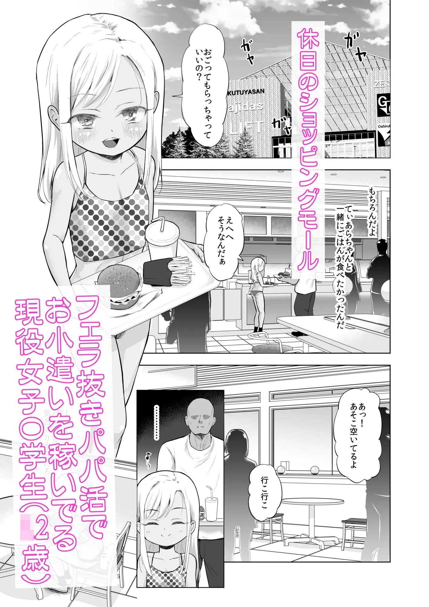 山奥で女子〇学生を錯乱と無抵抗でレ○プしちゃう本 2