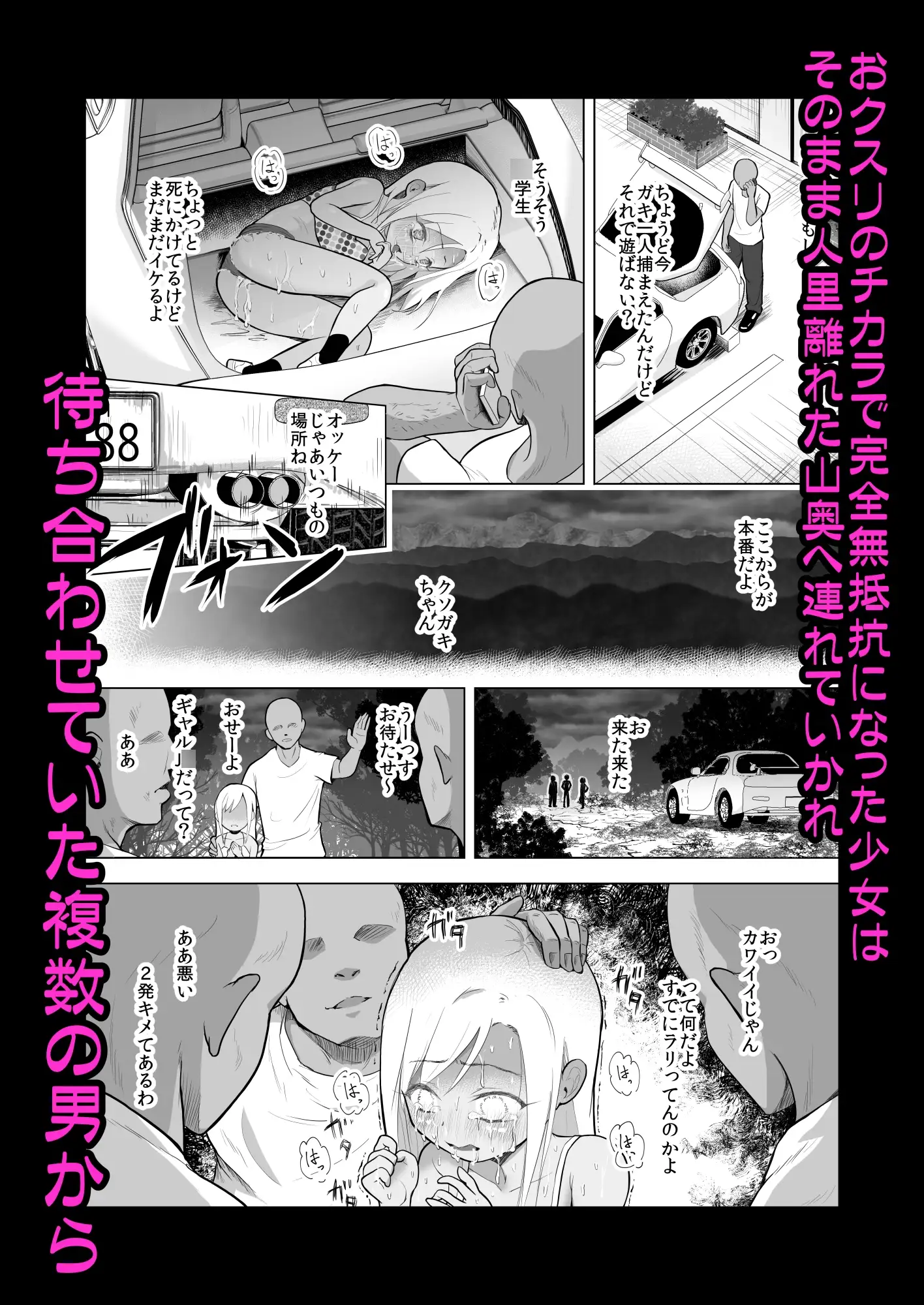 山奥で女子〇学生を錯乱と無抵抗でレ○プしちゃう本 6