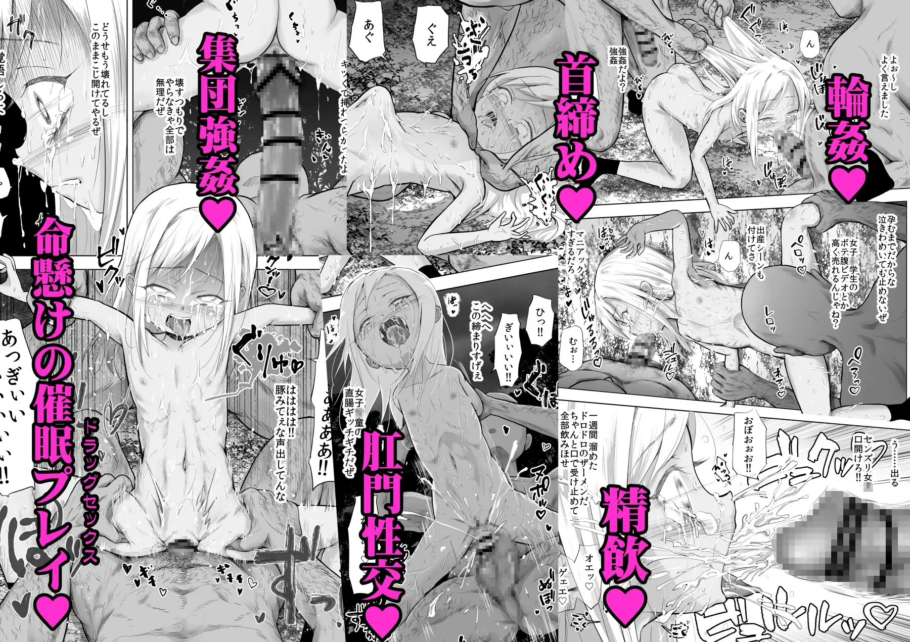 山奥で女子〇学生を錯乱と無抵抗でレ○プしちゃう本 7