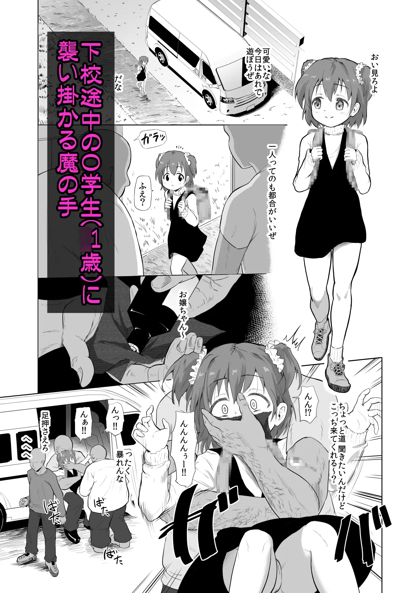 山奥で女子〇学生を錯乱と無抵抗でレ○プしちゃう本 8