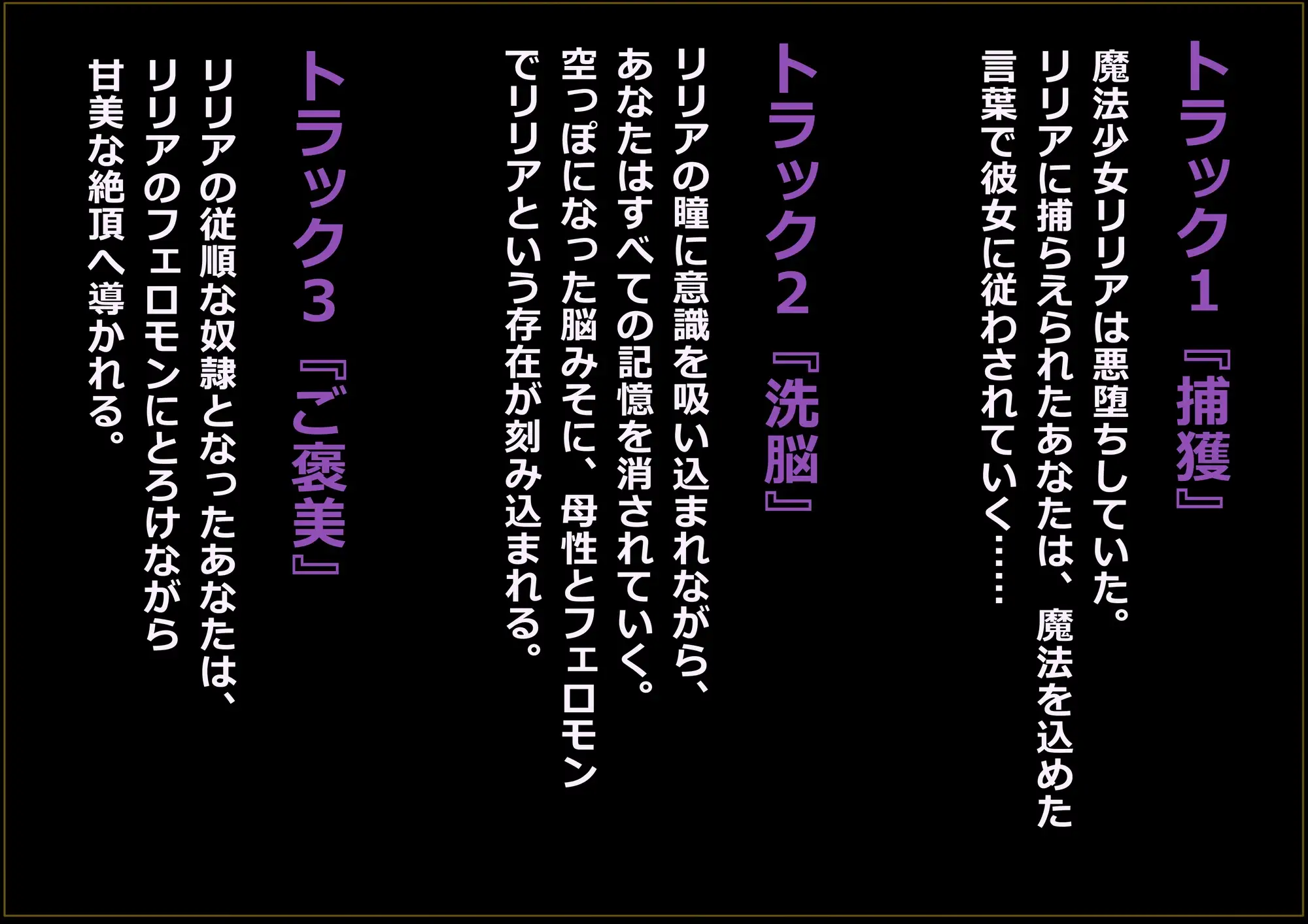 悪堕ち魔法少女に脳みそ弄られて従順マゾ奴○にされる音声 3