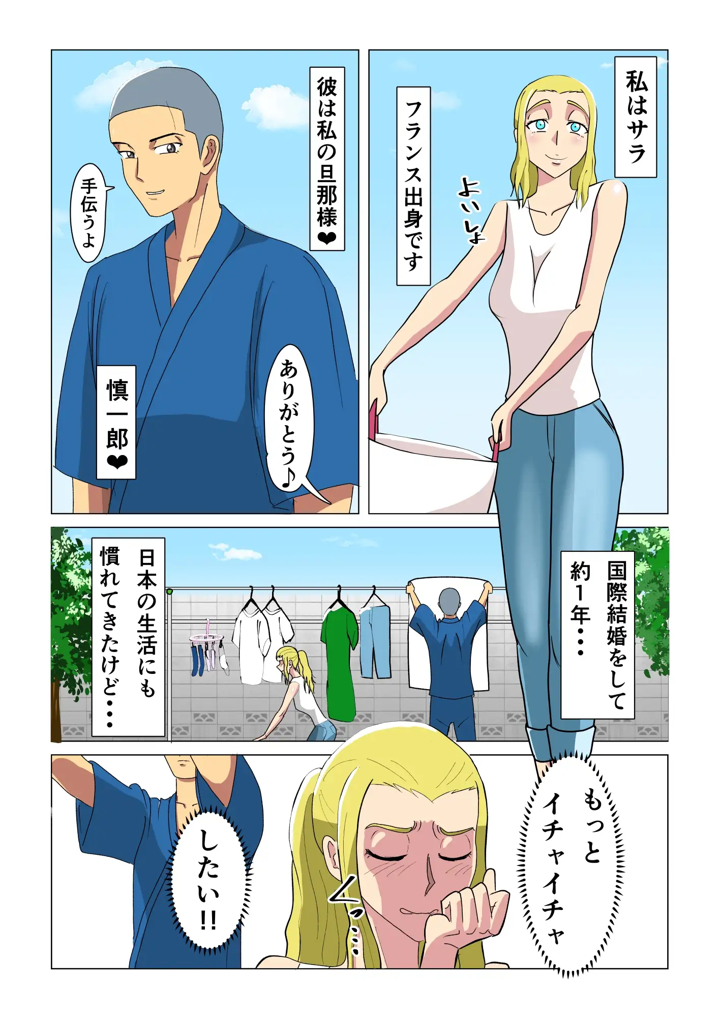 マゾばれ旦那を甘々乳首開発しちゃう外国人妻 2