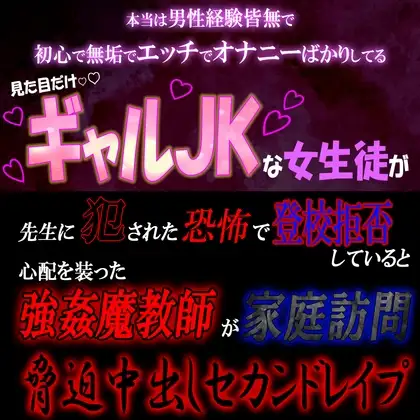 なんちゃってギャルJK 強○魔教師からの脅迫セカンドレ○プ ~もうどこにも逃げ場はない~ 1