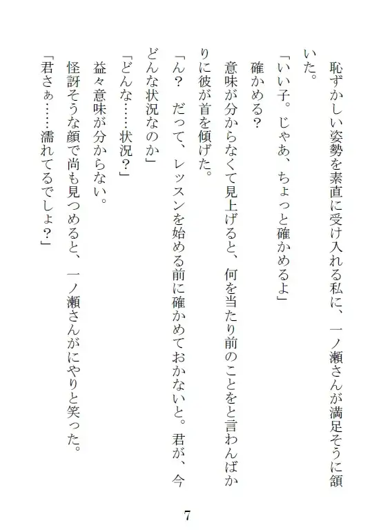 【小説版】裏アカ声優の身体管理 ~ドSトレーナーの絶頂レッスンが厳し過ぎて限界です~ 3