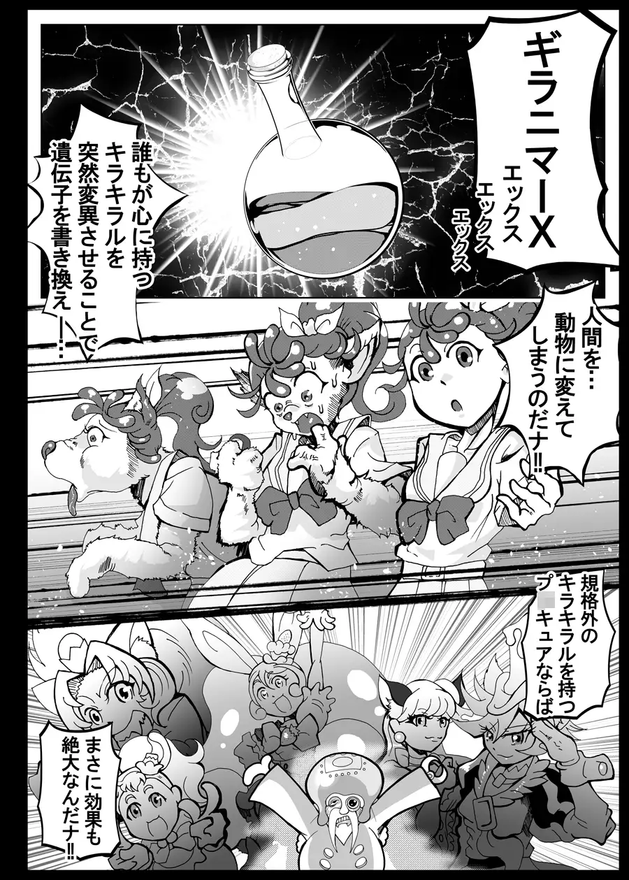 キラキラ BEAST MODE 6