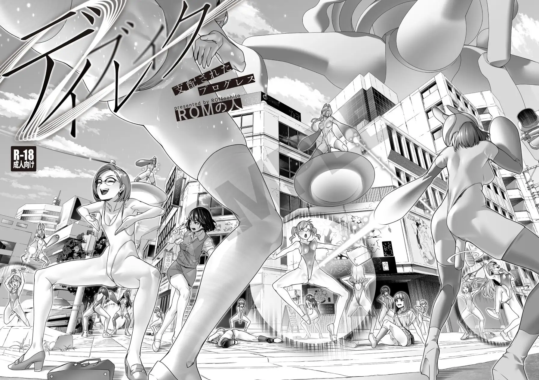 デイブレイク2 支配されたプログレス 4