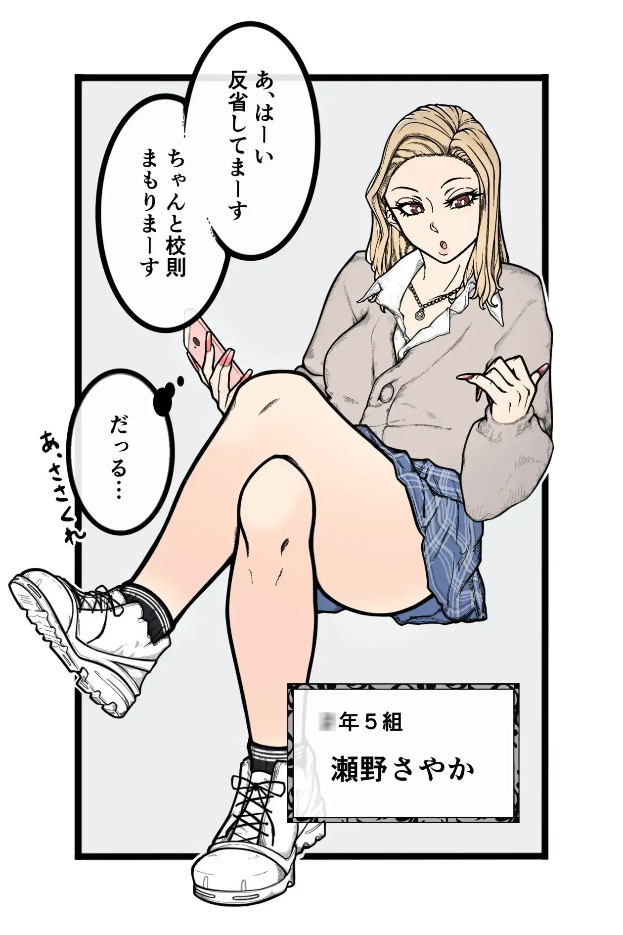 生意気なJKをわからせる話 2