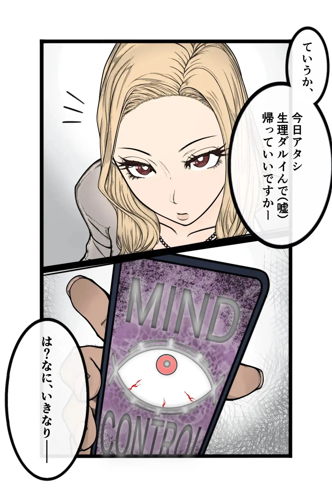 生意気なJKをわからせる話 3