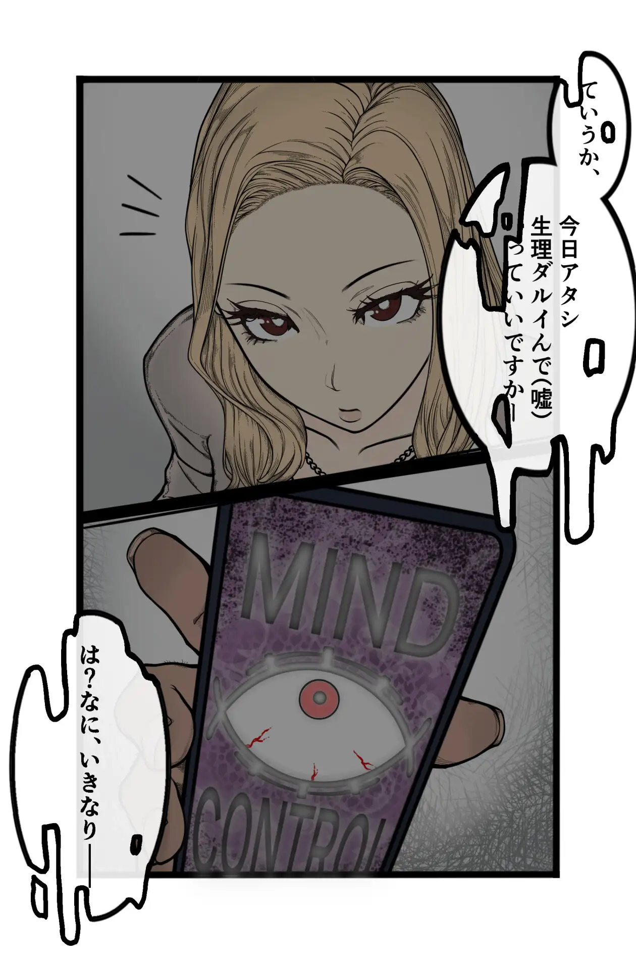 生意気なJKをわからせる話 4