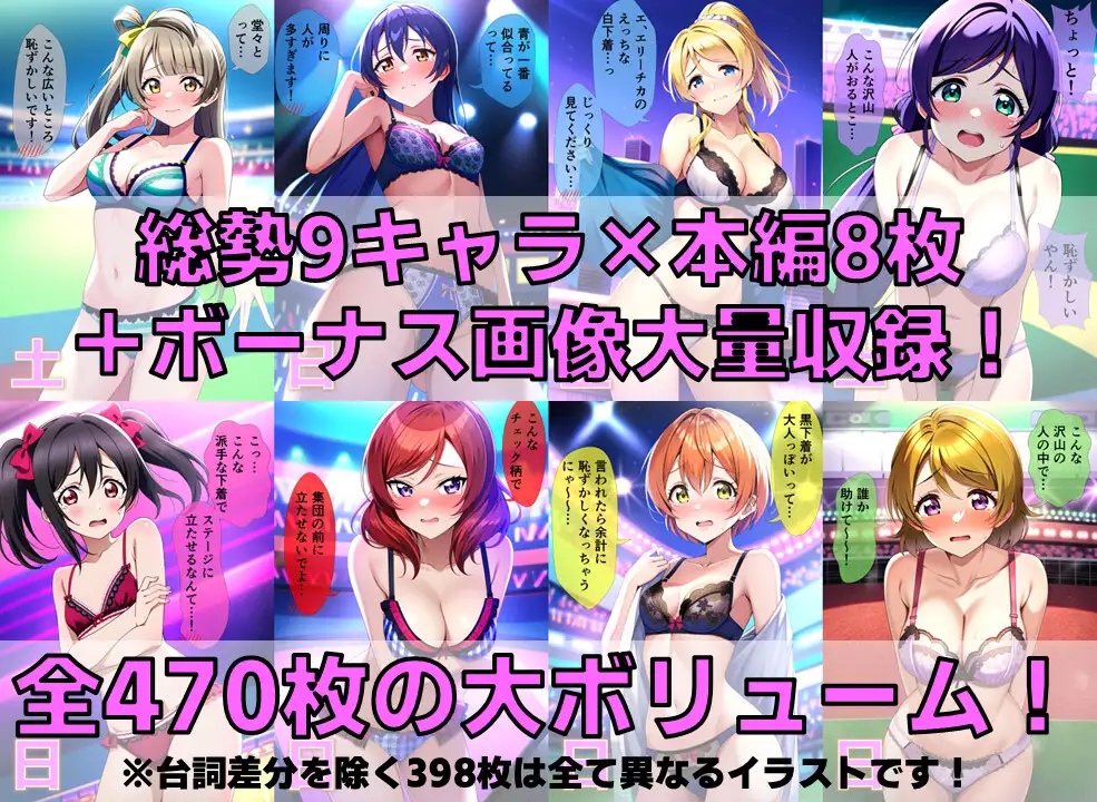 【台詞追加】スクールアイドル下着チェック【○'s編/陰毛あり版】 2