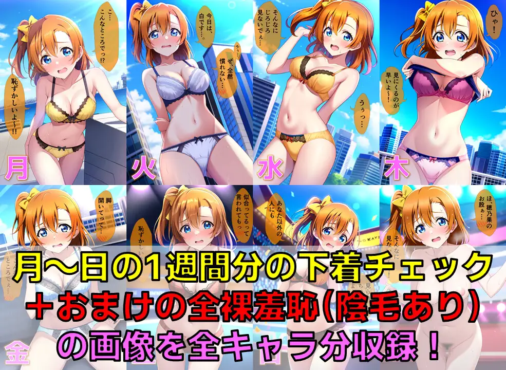 【台詞追加】スクールアイドル下着チェック【○'s編/陰毛あり版】 3
