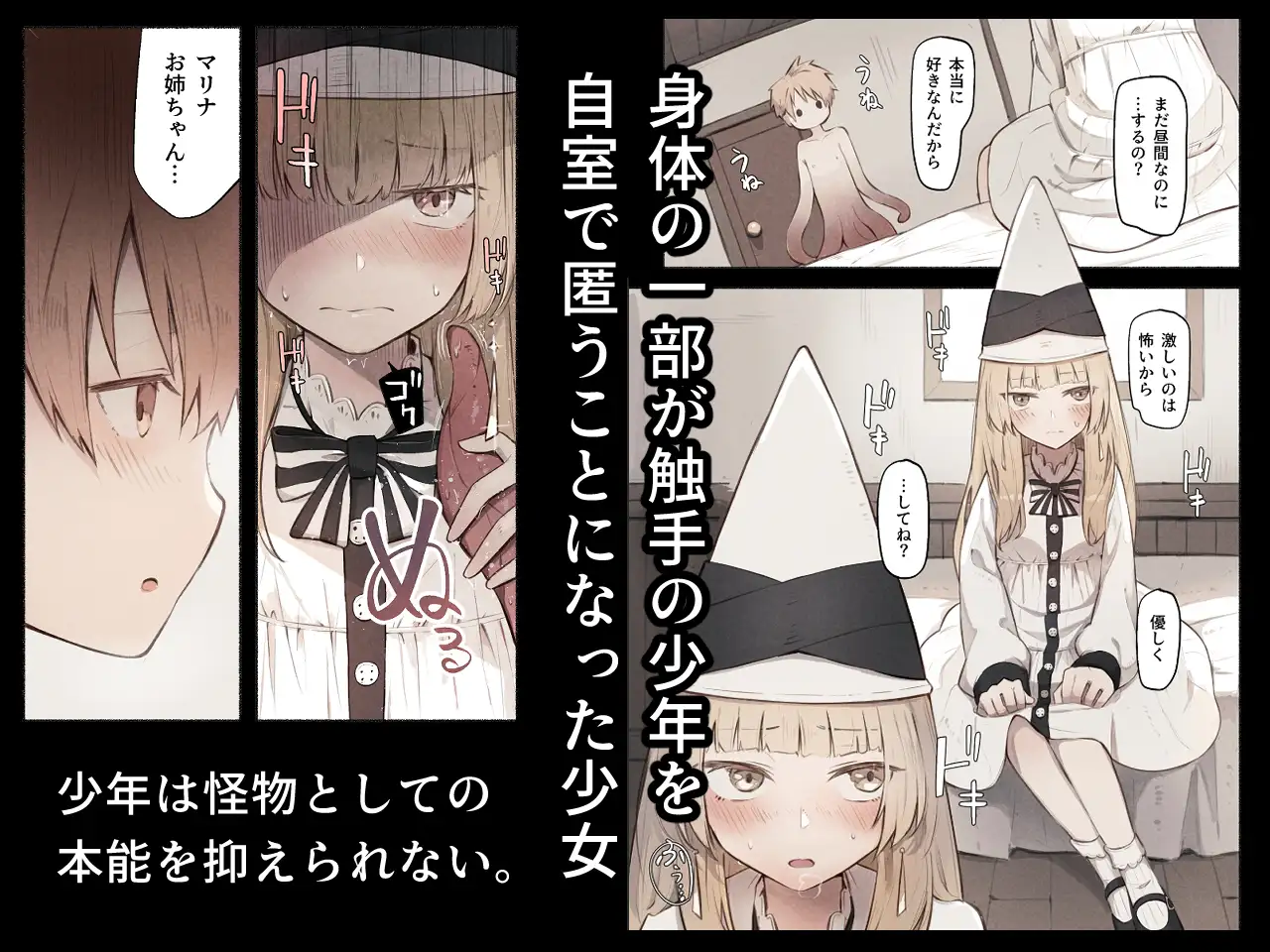 魔法使いの少女は触手の子と暮らしているの画像1