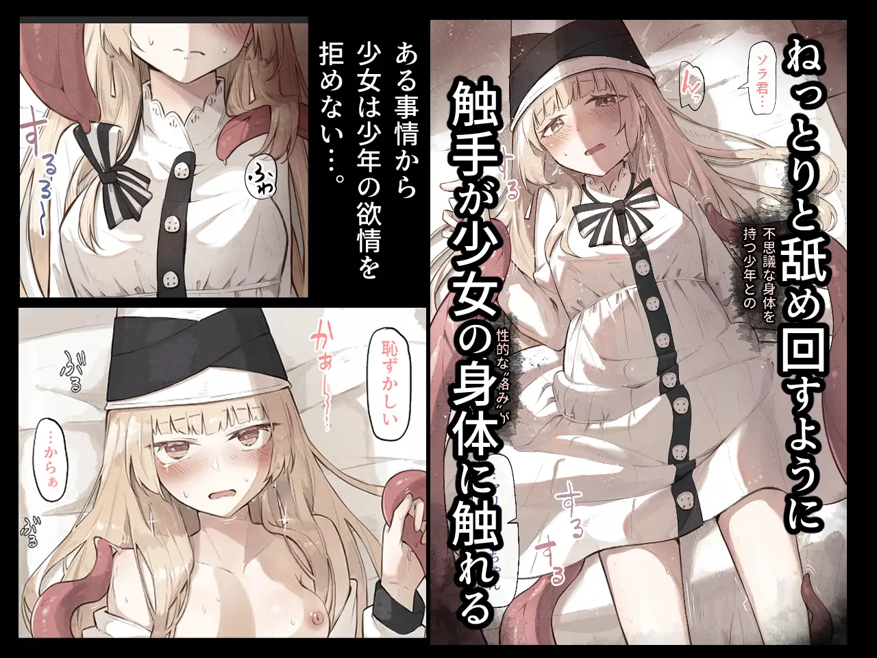魔法使いの少女は触手の子と暮らしているの画像2