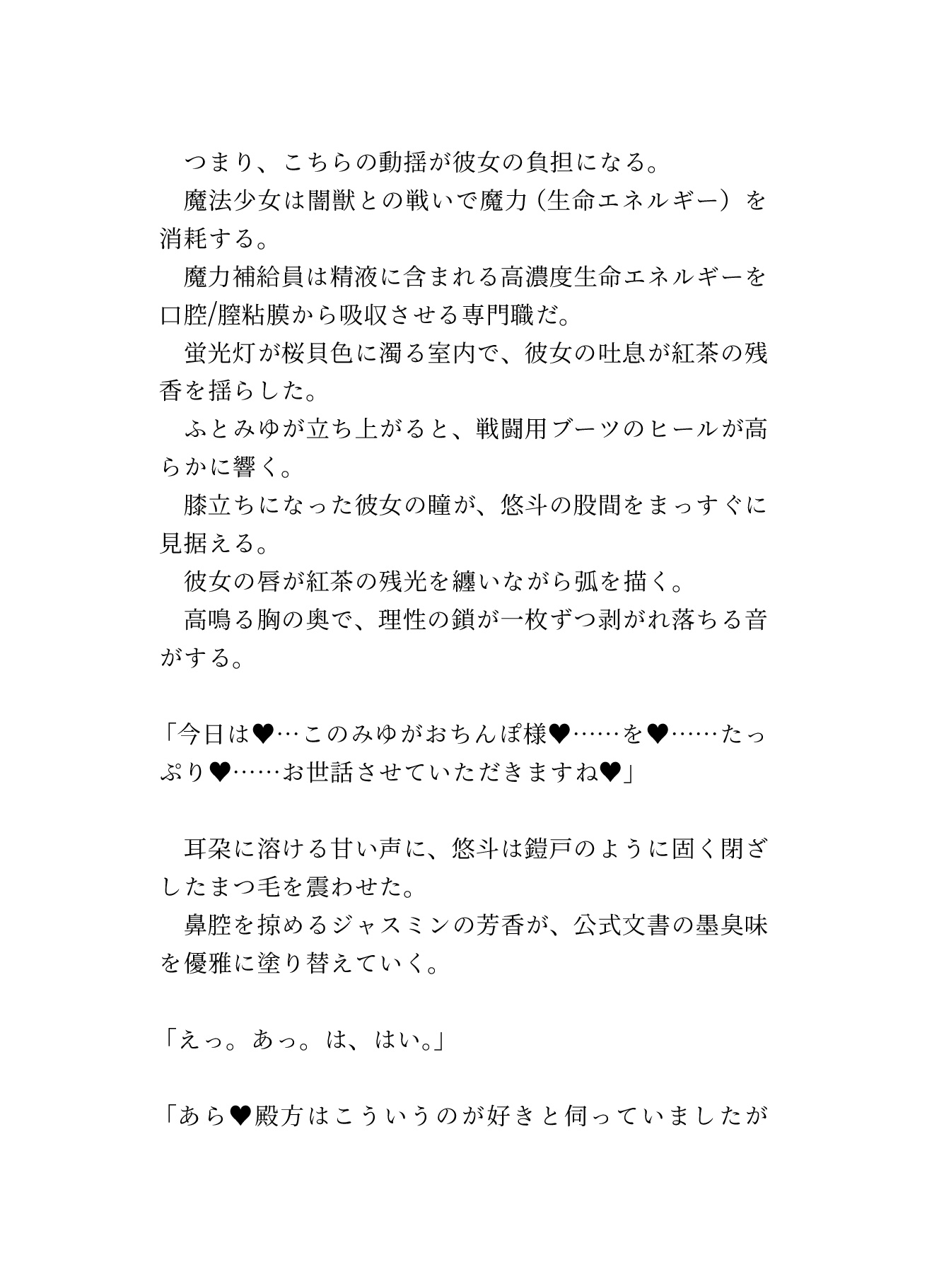 どうしてお嬢様魔法少女は僕に媚びへつらいながらフェラをするのか