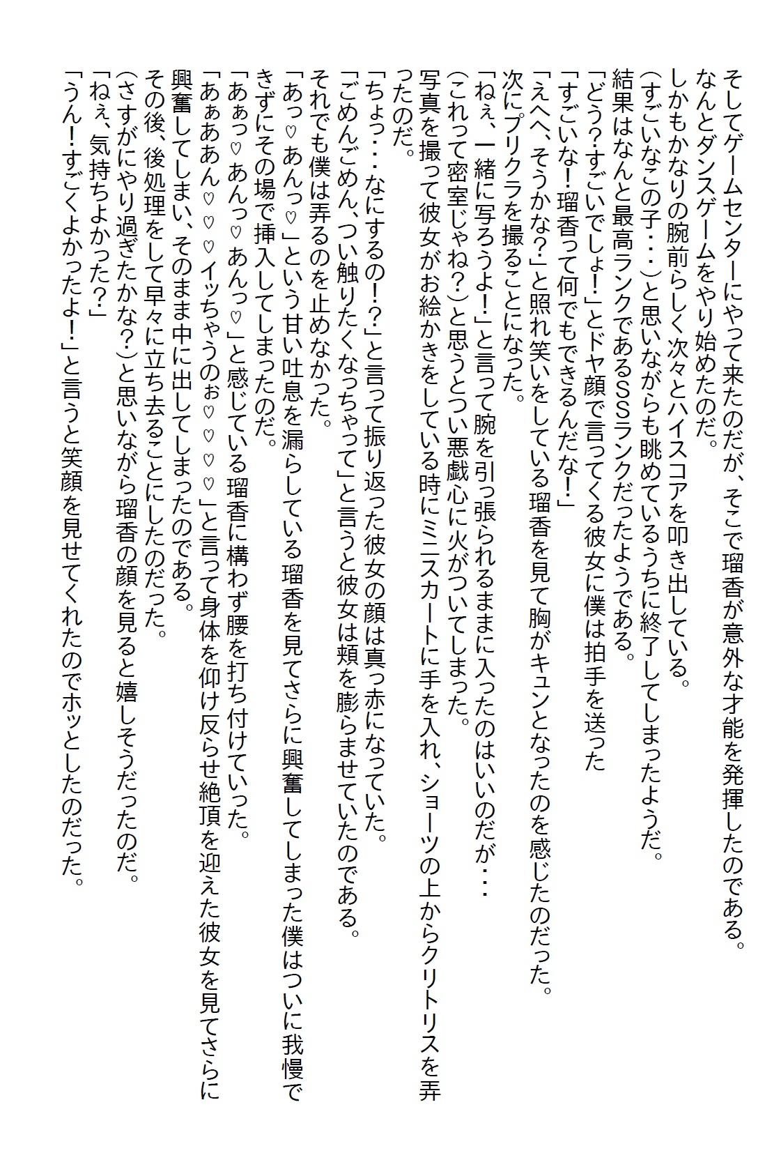 【隙間の文庫】男勝りだった幼馴染と10年ぶりに再会するとナイスバディな美女JKになっていたが何かと密着して僕を誘惑してくる