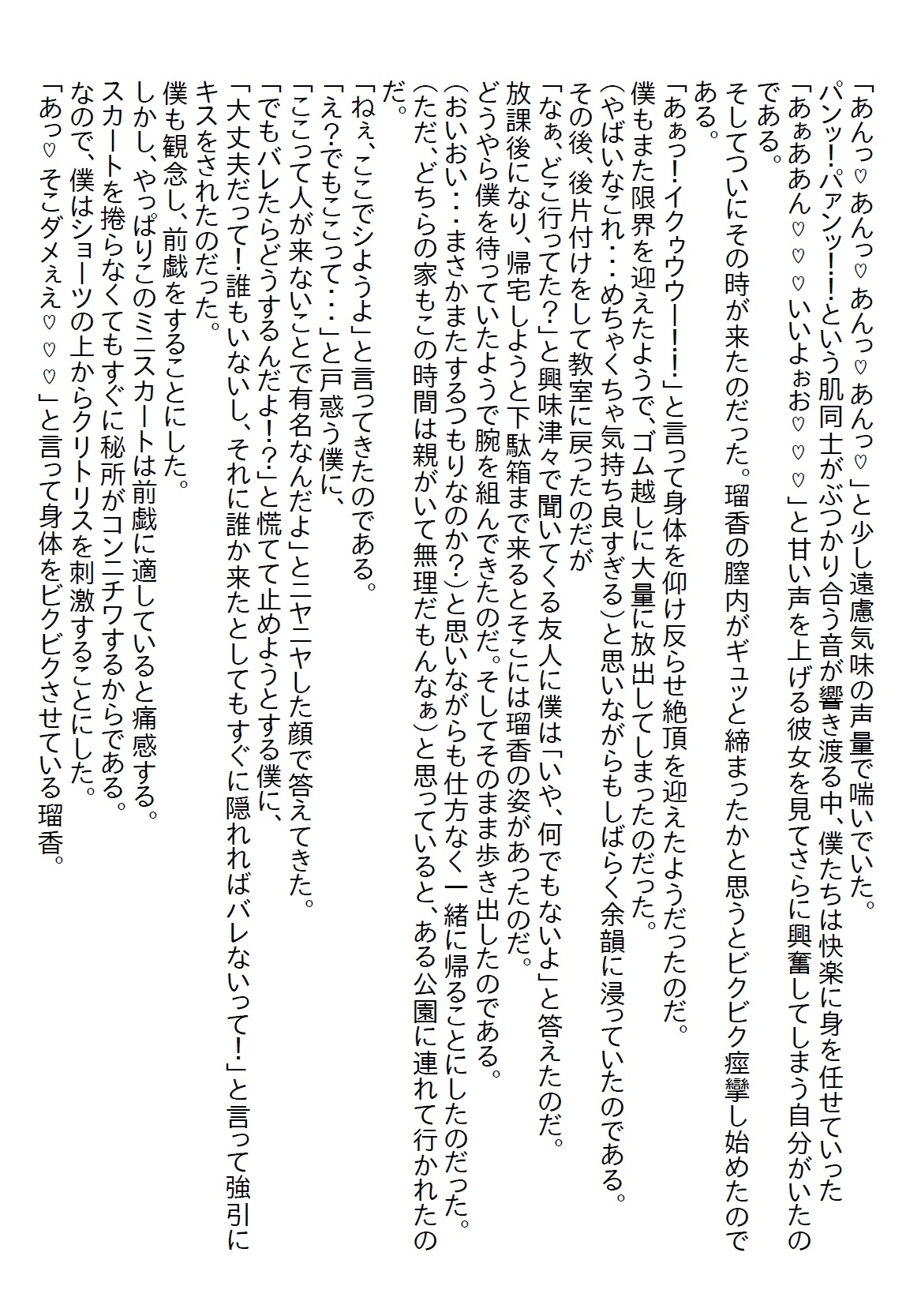 【隙間の文庫】男勝りだった幼馴染と10年ぶりに再会するとナイスバディな美女JKになっていたが何かと密着して僕を誘惑してくる