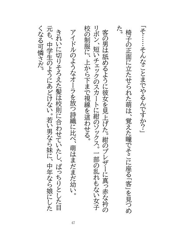 【官能編中編小説】淫女たちの生存競争(サバイバル) 2～詩織と萌 恥辱の演技指導～