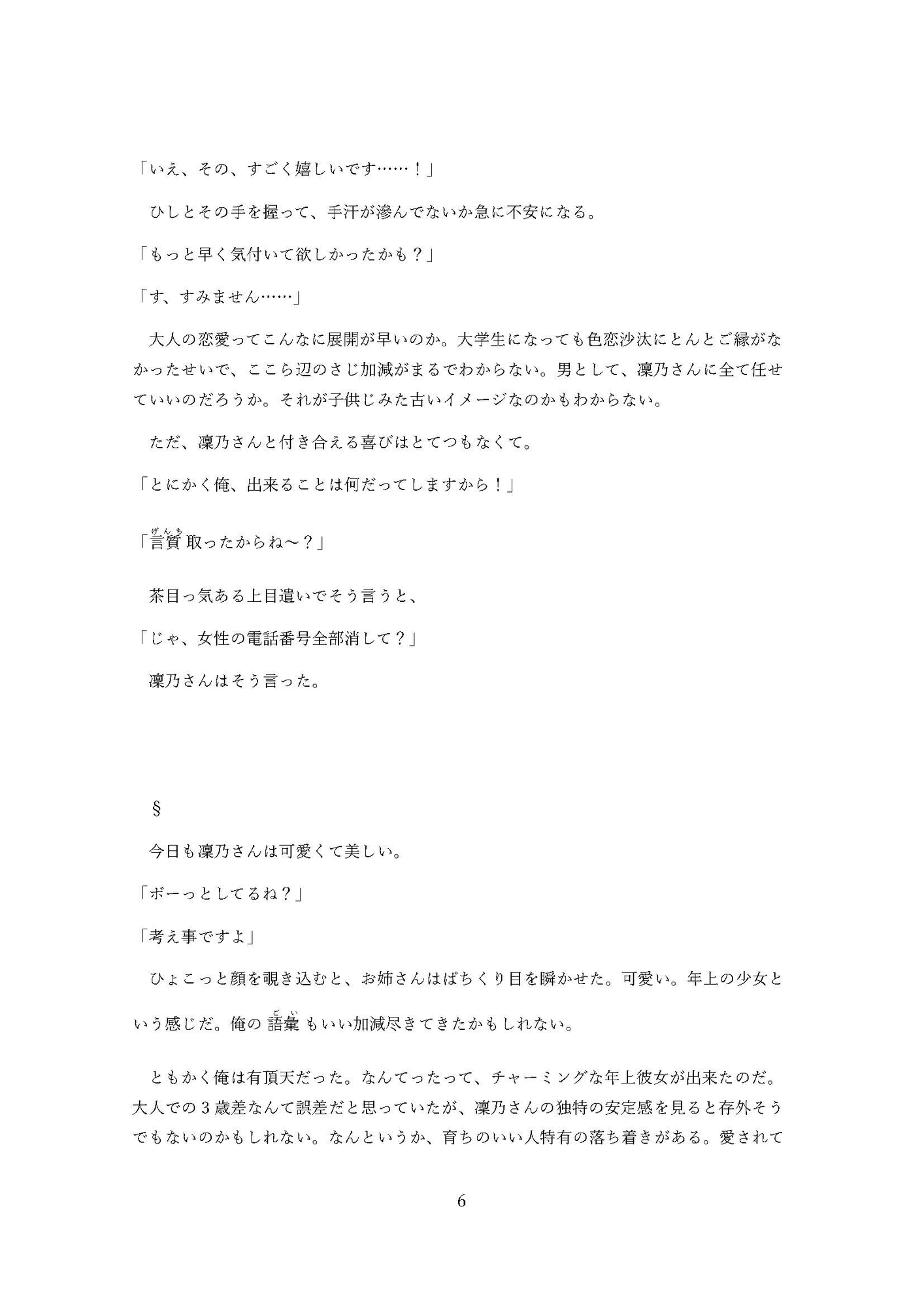 惑うリコリスの同罪