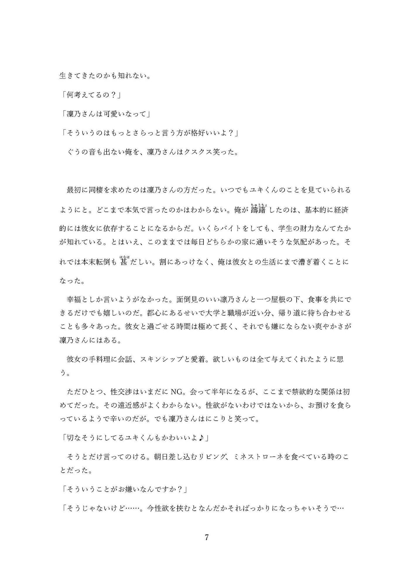 惑うリコリスの同罪