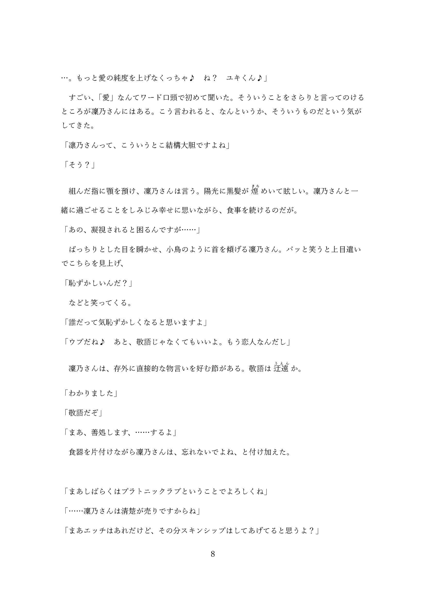 惑うリコリスの同罪