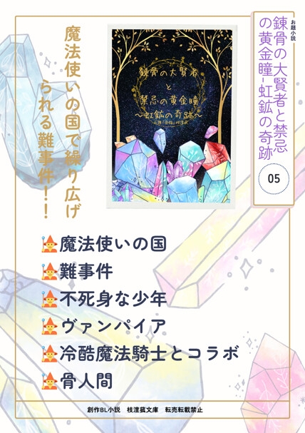 錬骨の大賢者と禁忌の黄金瞳-虹鉱の奇跡