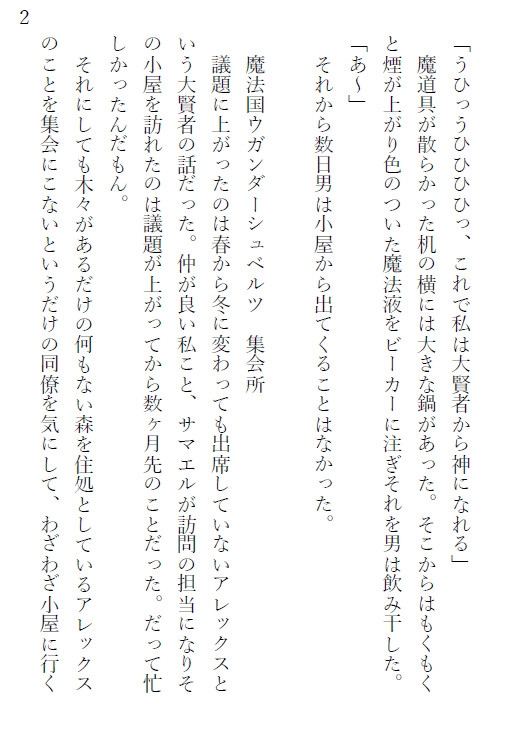 錬骨の大賢者と禁忌の黄金瞳-虹鉱の奇跡