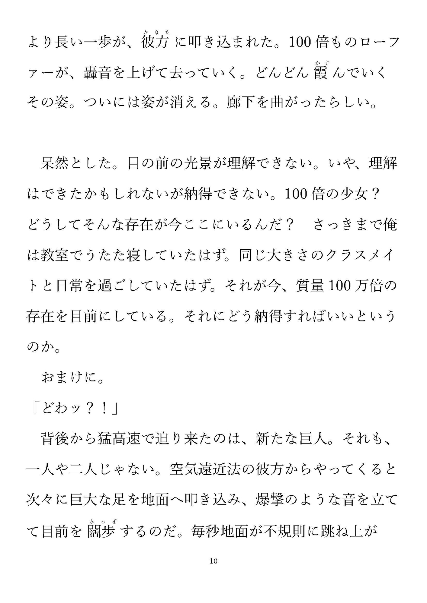 クラスの中の瓶詰異世界