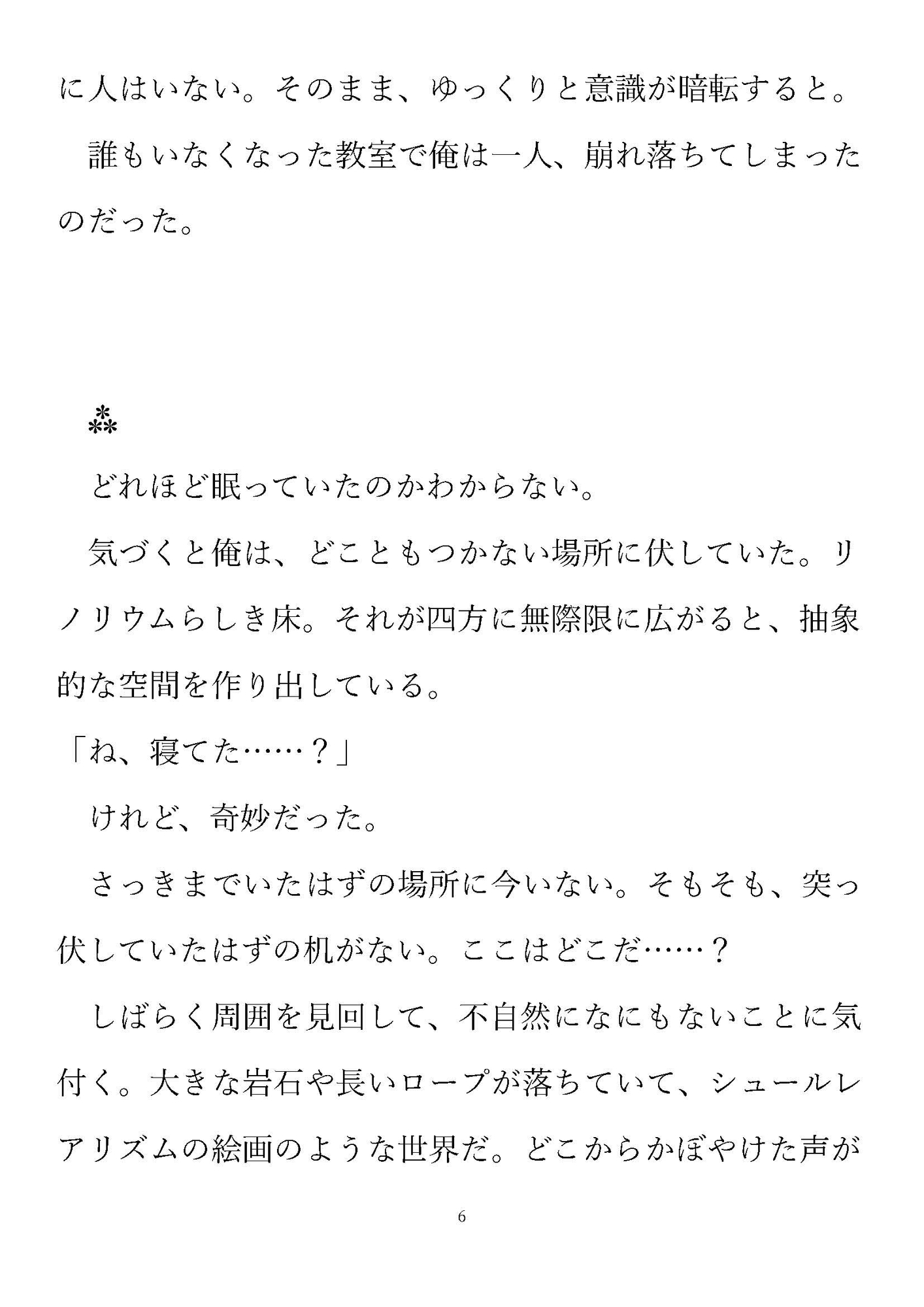 クラスの中の瓶詰異世界