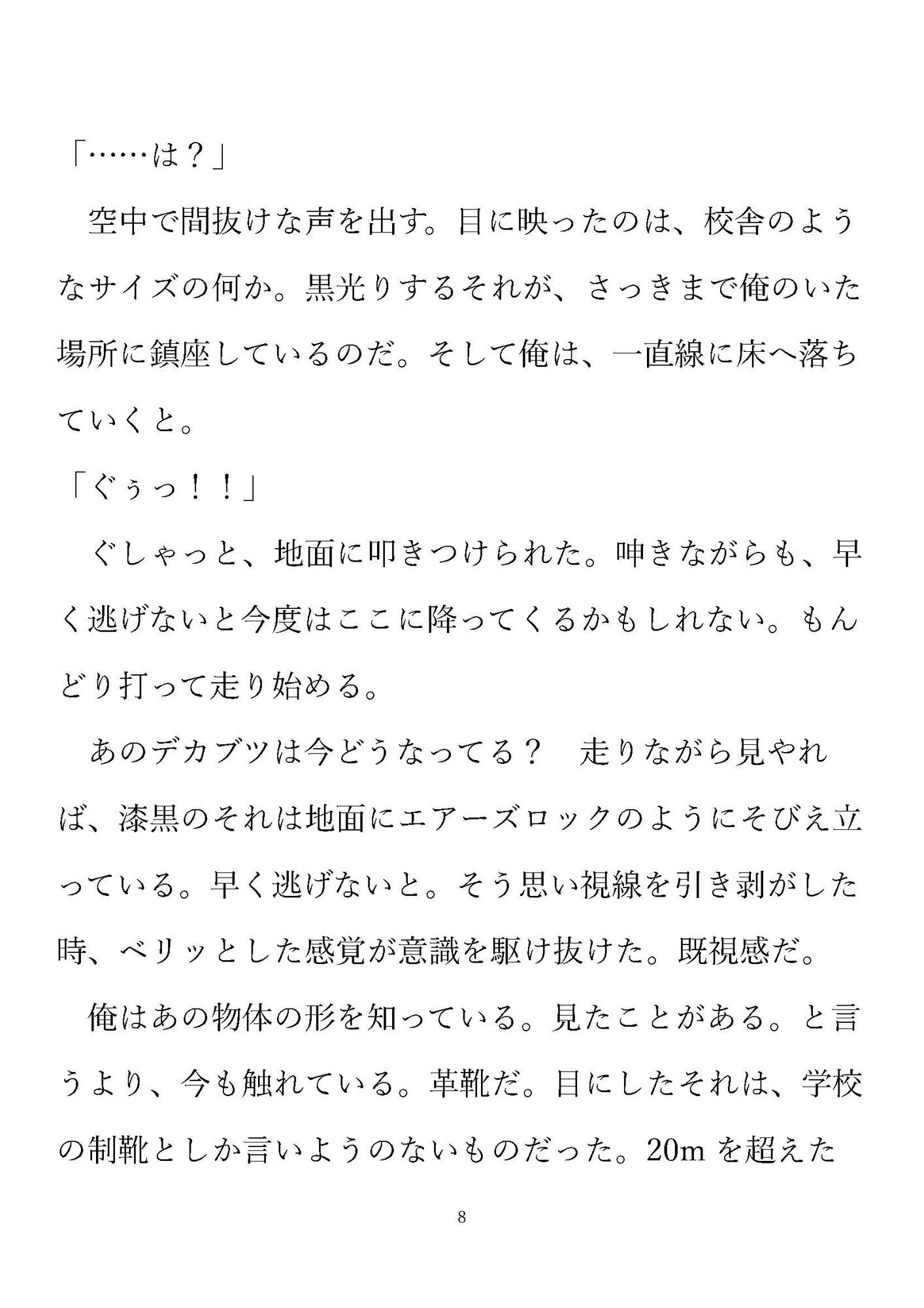 クラスの中の瓶詰異世界