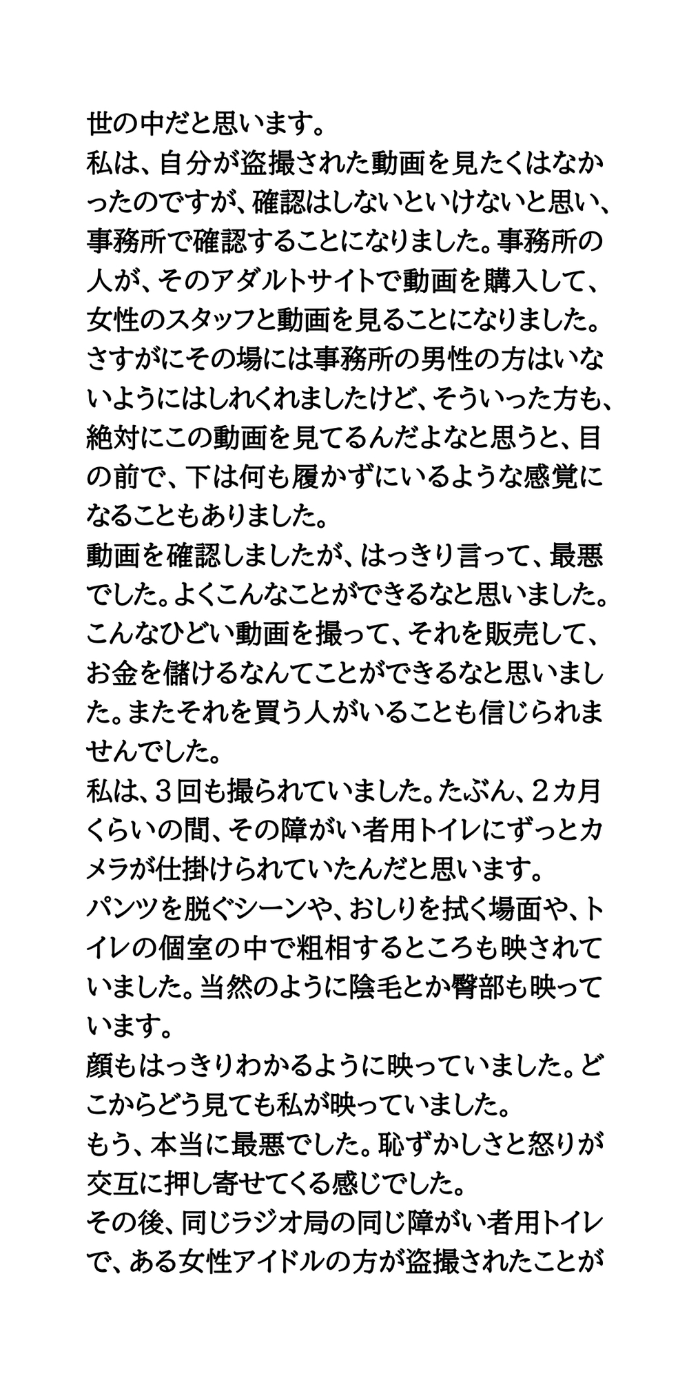 盗撮被害者のグループワーク。女性アイドルや女子アナウンサーが参加