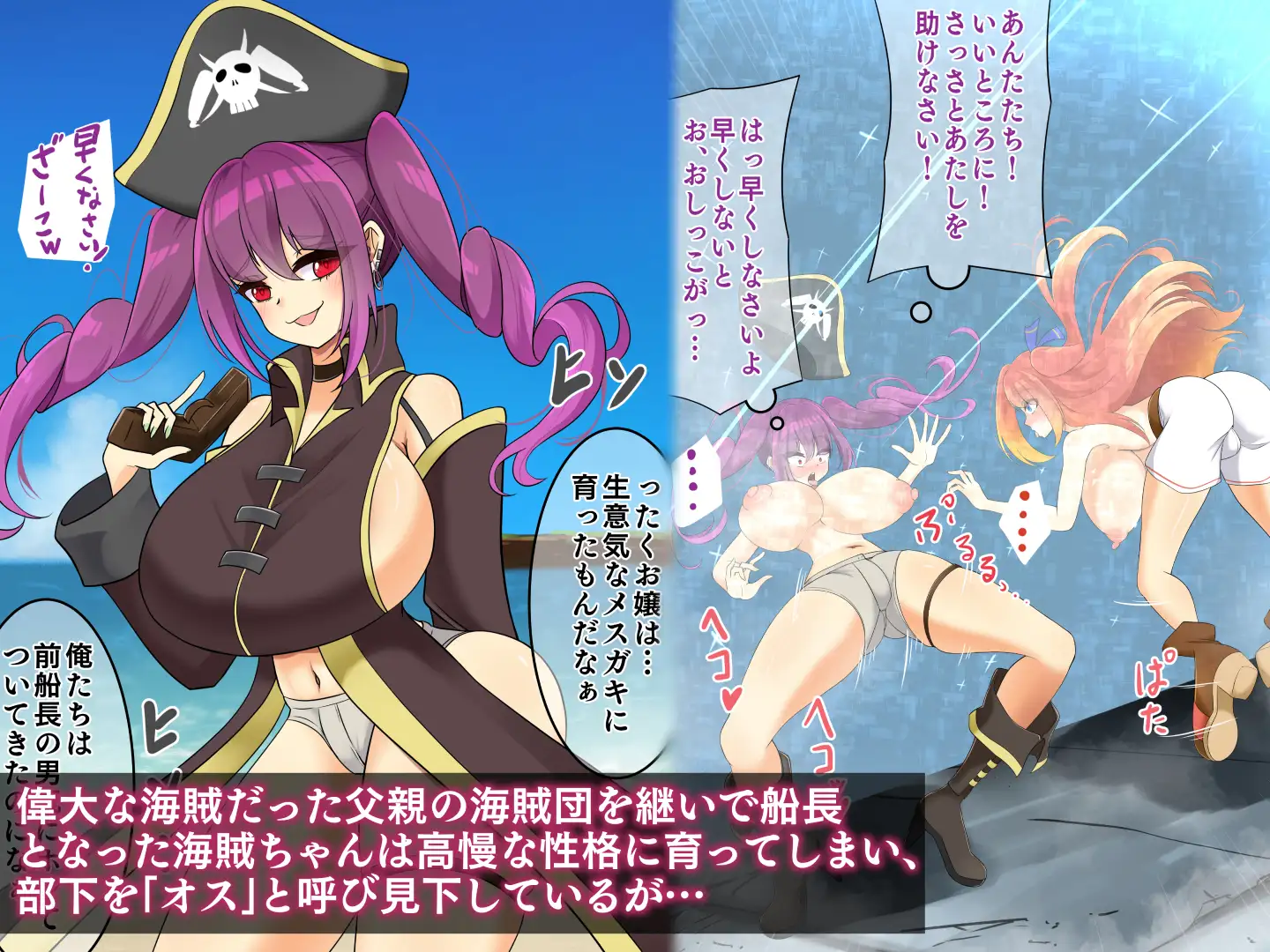 RJ01417086 エンドレスバッドエンド 海賊船を率いてお宝を狙うも 敗北し状態変化エンドしちゃう海賊ちゃん [20250705]