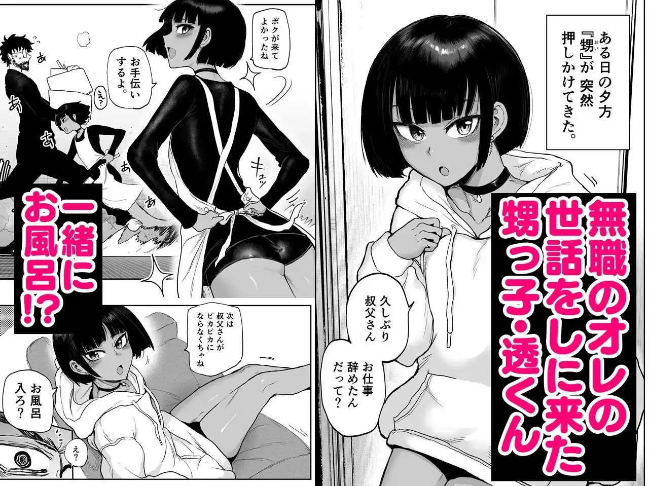 甥っ子エロすぎ、人生最高 2